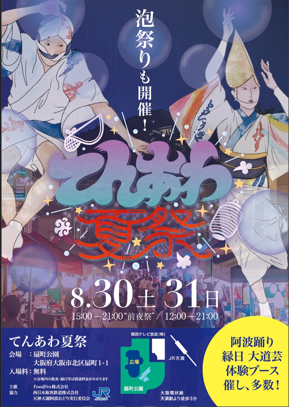 滋賀を代表するプロバスケットボールチーム「滋賀レイクス」とパートナー契約を締結