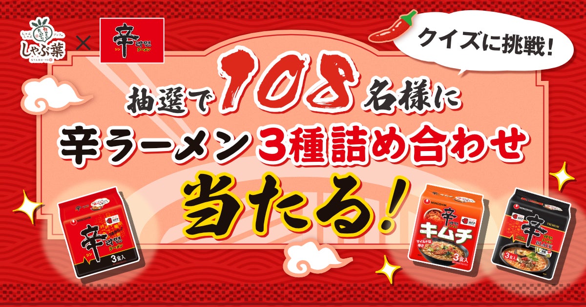 ｢明星 ロカボNOODLES｣ 、国連WFP協会の｢レッドカップキャンペーン｣参加  子どもたちへの｢学校給食支援｣応援