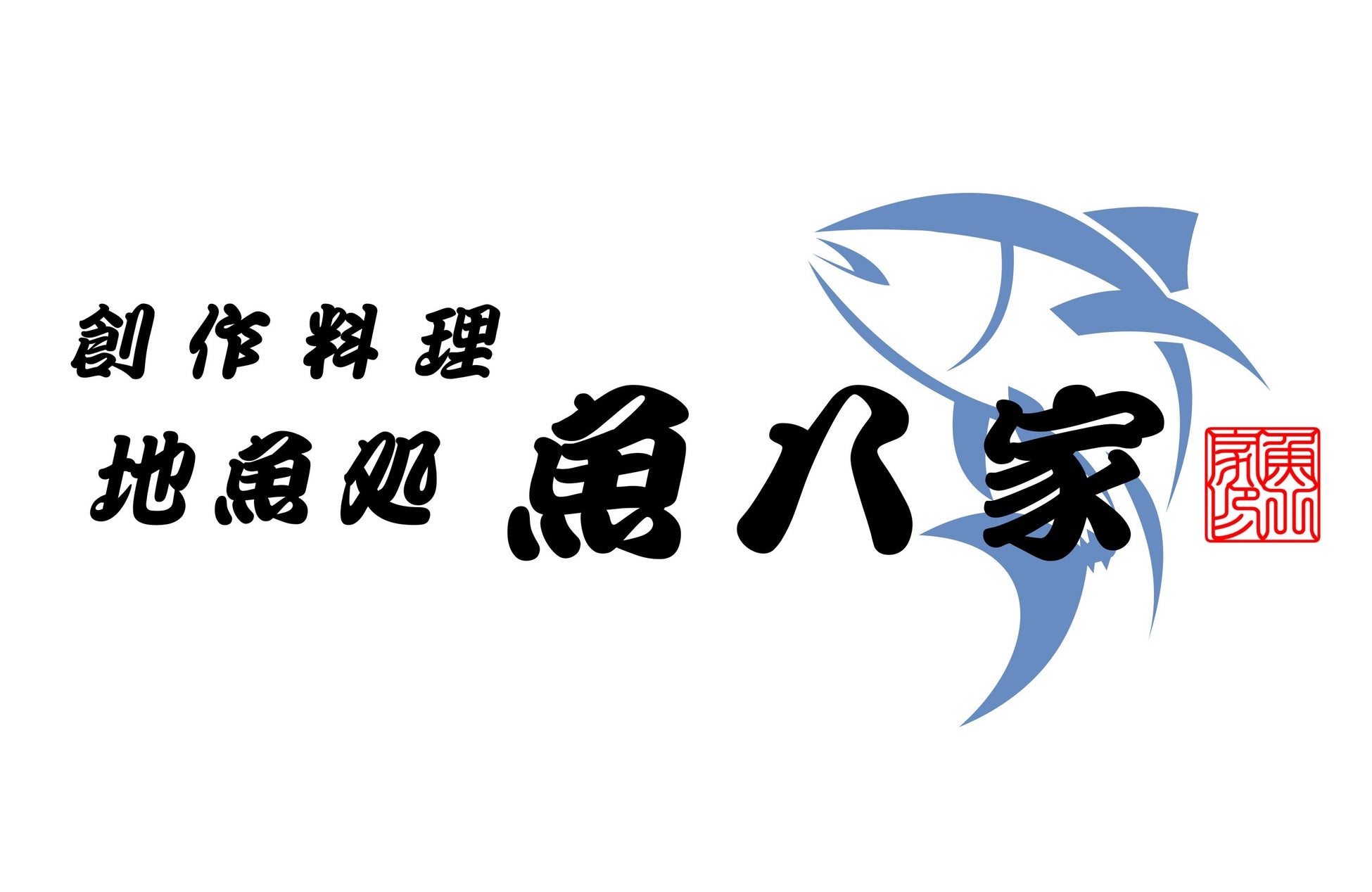 油そば専門店「ぶらぶら」が横須賀中央駅前に8月11日グランドオープン
