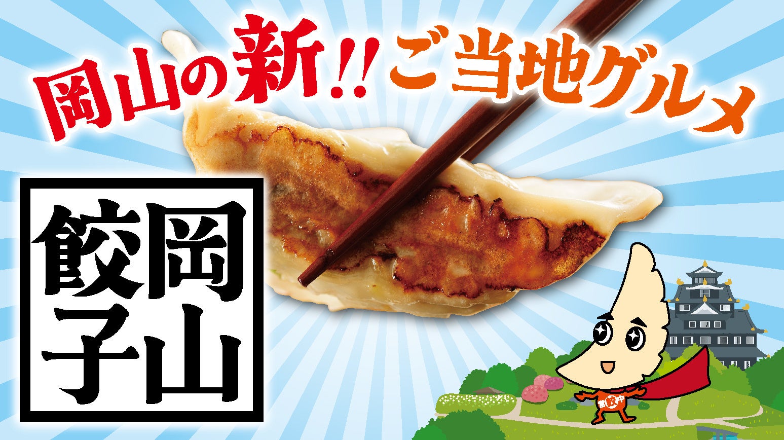 「8月9日はハンバーグの日！」創業から愛され続けるジョイフルの「ビーフ100％ハンバーグ」