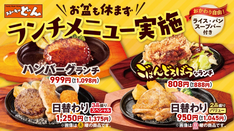 【MOS】南郷トマトを使用した限定商品を山形県の店舗で初販売『モスの産直野菜フェスタ』山形県にて開催！