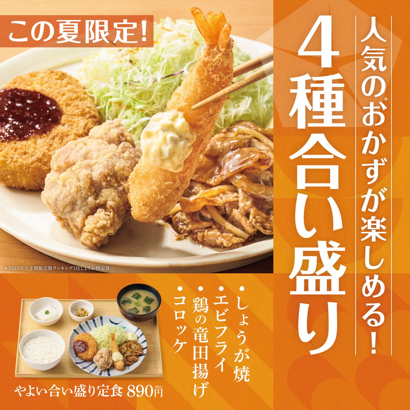 京都発祥のラーメンチェーン店『キラメキノトリ』では大阪市内初出店となる『キラメキノトリ蒲生四丁目店』を２０２５年８月１３日にオープンします