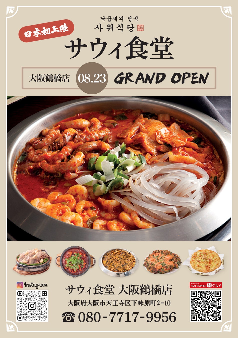 TBSラジオ『えがお presents　菊川 怜 PLUS ON LIFE えがおで元気』　8/14・8/21・8/28のゲストはタレントの安田美沙子さん！