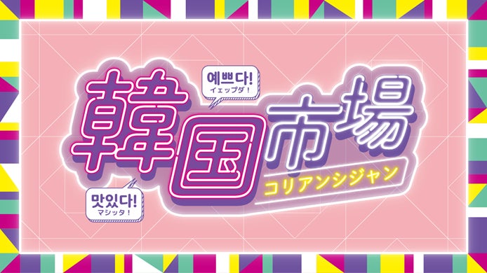 『不思議の国でアリスと -Dive in Wonderland-』×アリスのファンタジーレストラン コラボ決定！《期間限定》作品世界に”ダイブ”するスペシャルドリンク8月15日（金）販売開始！