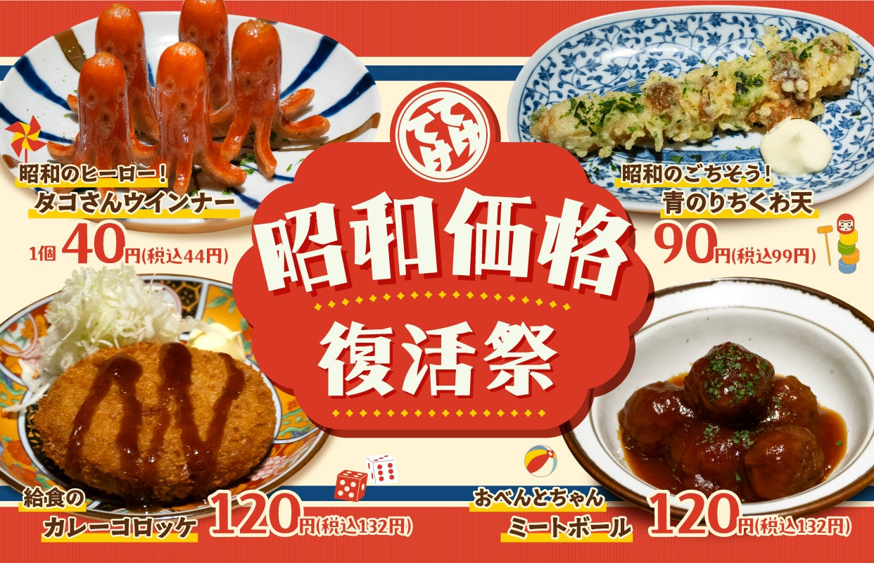 和風スパゲッティの元祖「壁の穴」8月19日（火）に大感謝祭を開催いたします