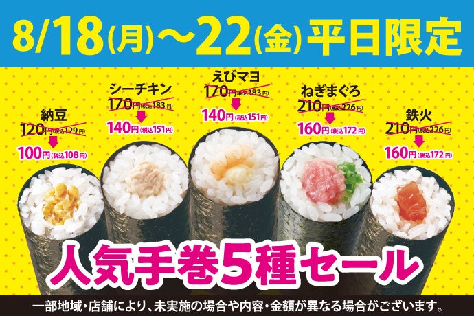 【和食さと】『夏得キャンペーン』第二弾が開催! お得が続く!!