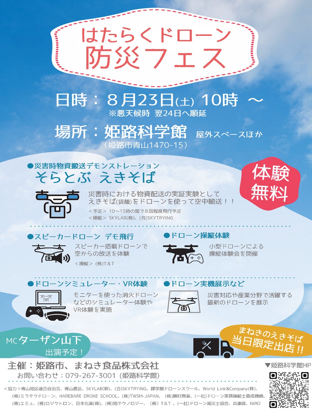 【8月23日(土)・24日(日)開催！】おおたイチ推しマルシェ