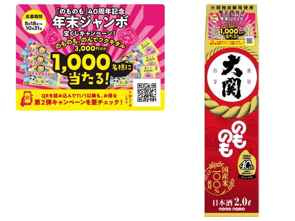 再春館製薬所との共同開発で誕生！累計出荷数307万袋達成ののど飴がリニューアル！「ドモホルンリンクルのど飴」リニューアル 2025年9月1日（月）より発売