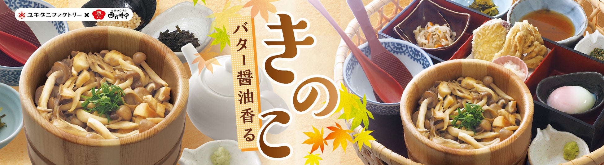 SNSで当たる！「やよい軒」公式X・Instagramで実施　やよい合い盛り定食発売記念キャンペーン