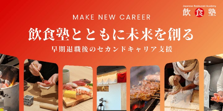 ルミネ史上最大規模「ニュウマン高輪」　9月12日(金)本格開業！新ブランド含む、レストラン情報＆メニュー公開