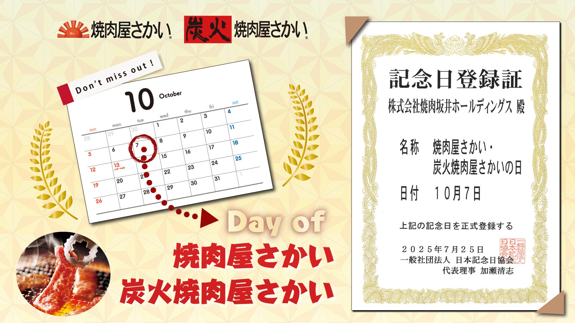 ジャパンコンテンツエンターテインメント社がオリグレスグループに参画。IPコラボの提供企業数が業界日本一の企業群に