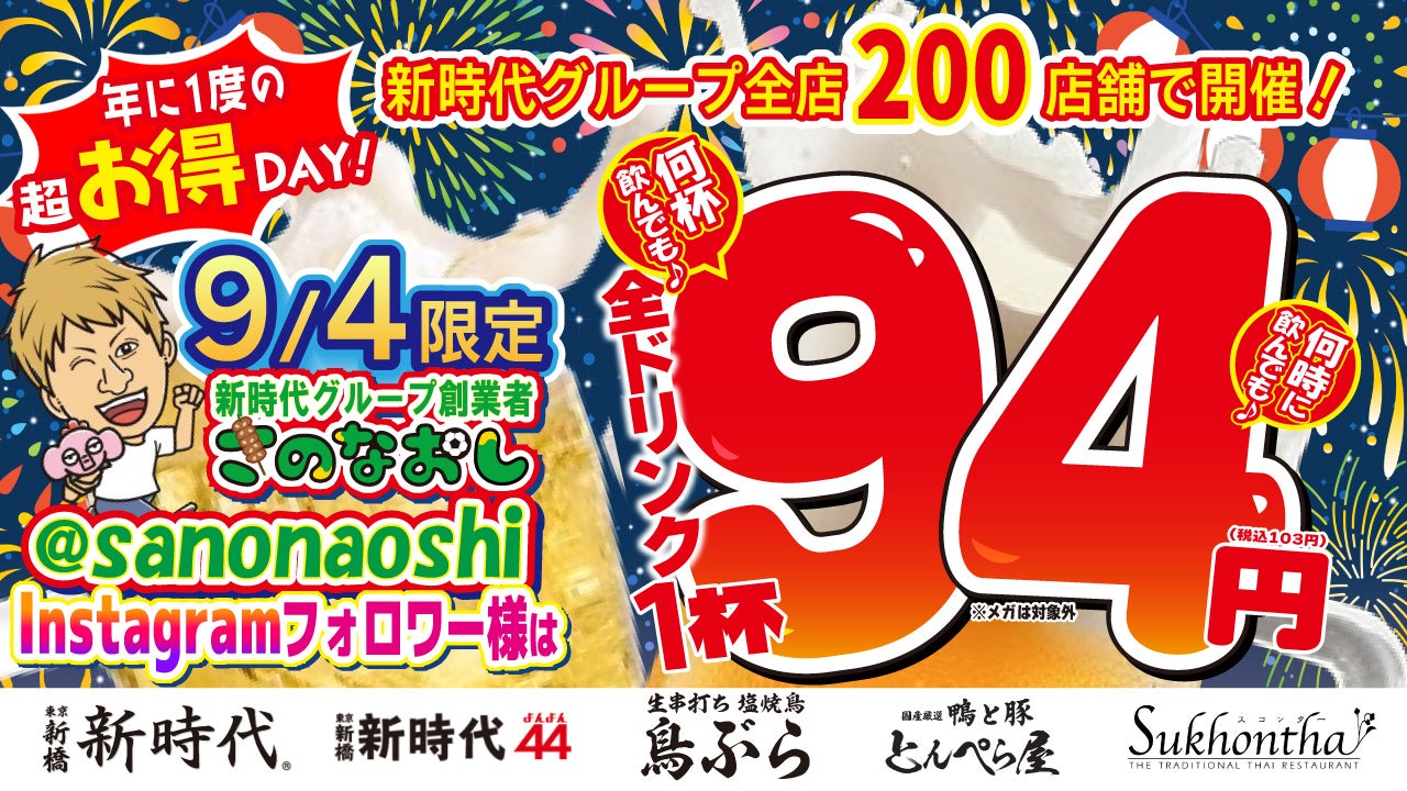 【にぎり⻑次郎】8/19(火)から期間限定夏メニュー第3弾販売開始!