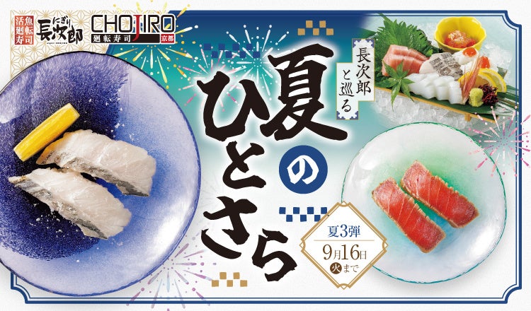 北海道産の「ほたて」も「さんま」も今だけ110円(税込)!? 北の海が育んだ旨みが勢ぞろい、旬の味覚で秋を先取り!『かっぱの北海道祭り』開催