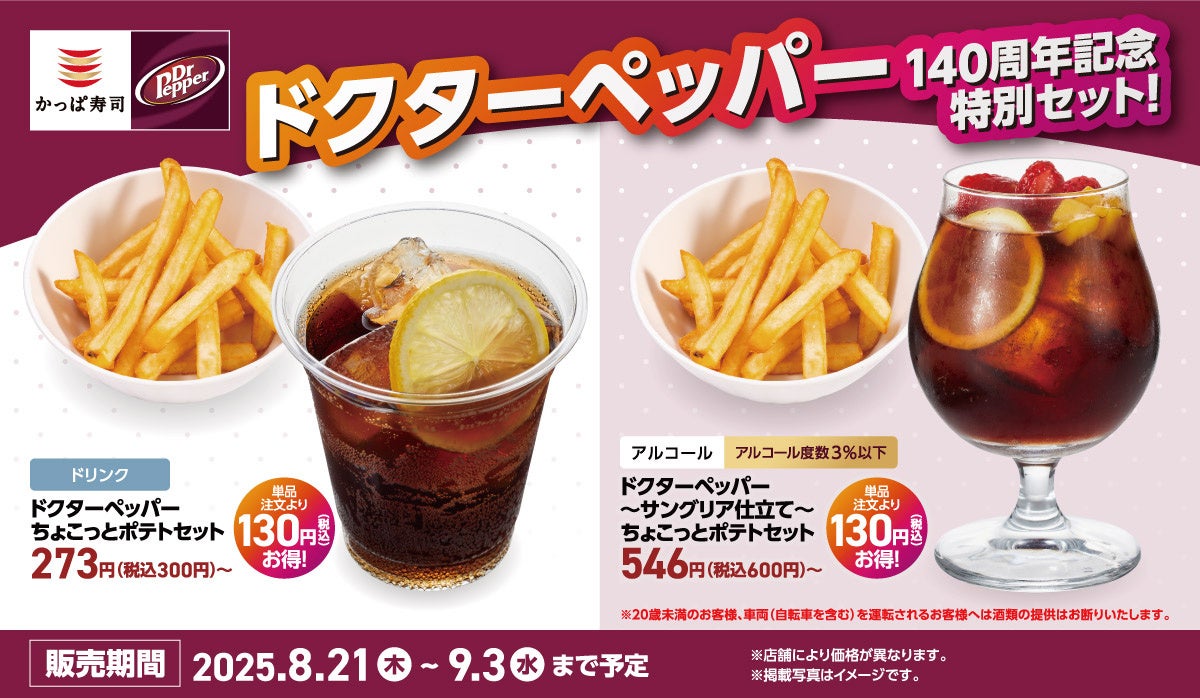 【トロナジャパン】～トロナジャパン2025年秋季家庭用冷凍食品～冷凍食品も“はまい！” はま寿司監修商品が新登場!!