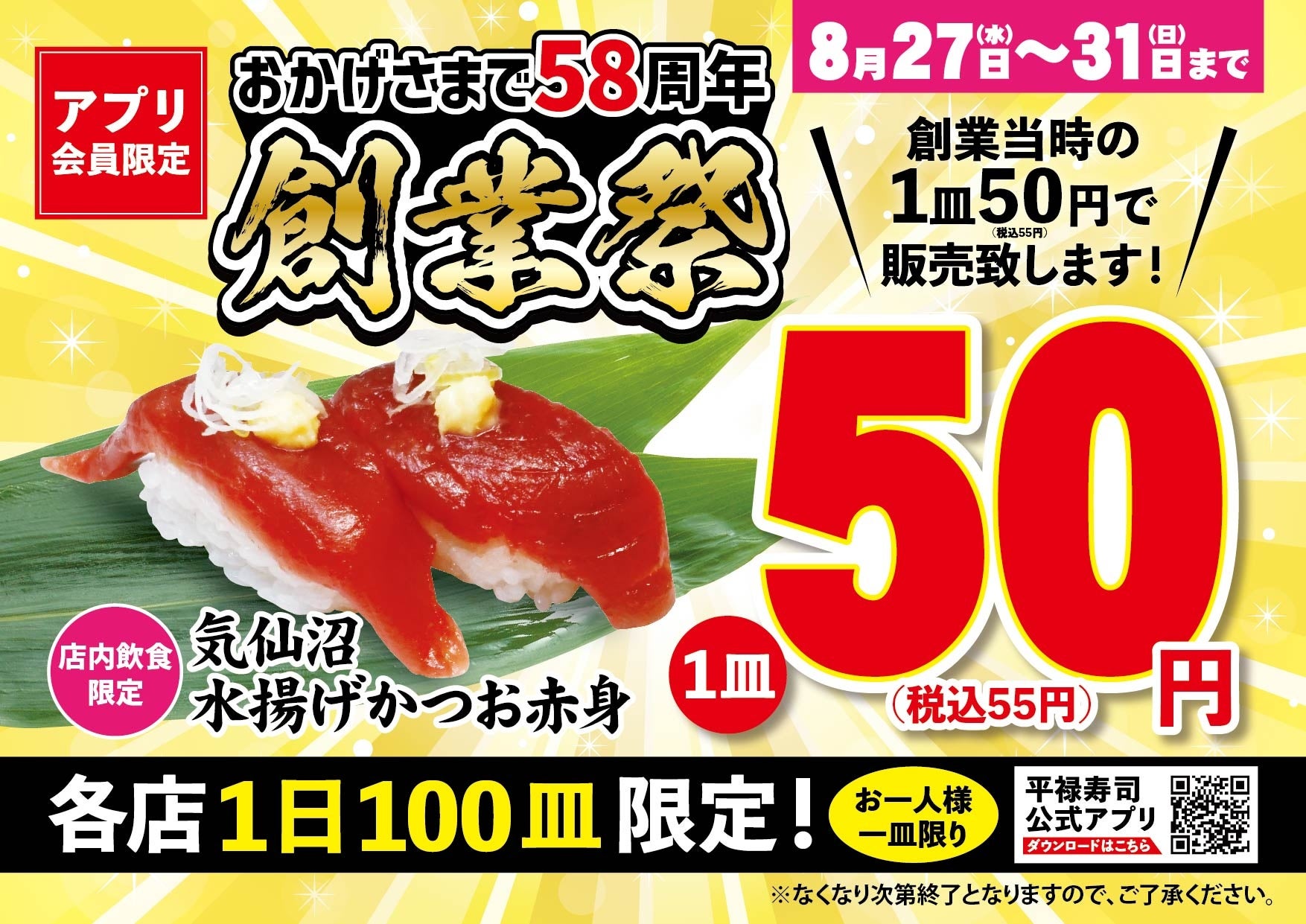 【ホップ☆ステップ きとみちゃん×チムニーグループ】コラボSNSキャンペーン開催！