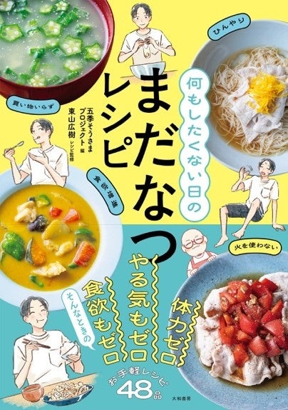 ホテルブエナビスタ × ハナマルキ　信州の発酵文化を発信「ハナマルキコラボレーション 信州発酵食彩フェア」9月1日～9月30日開催