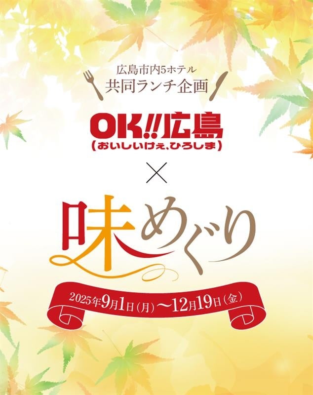10種類のキノコを楽しむコラーゲン火鍋で免疫力アップ!ラグジュアリーホテルのオータムディナー