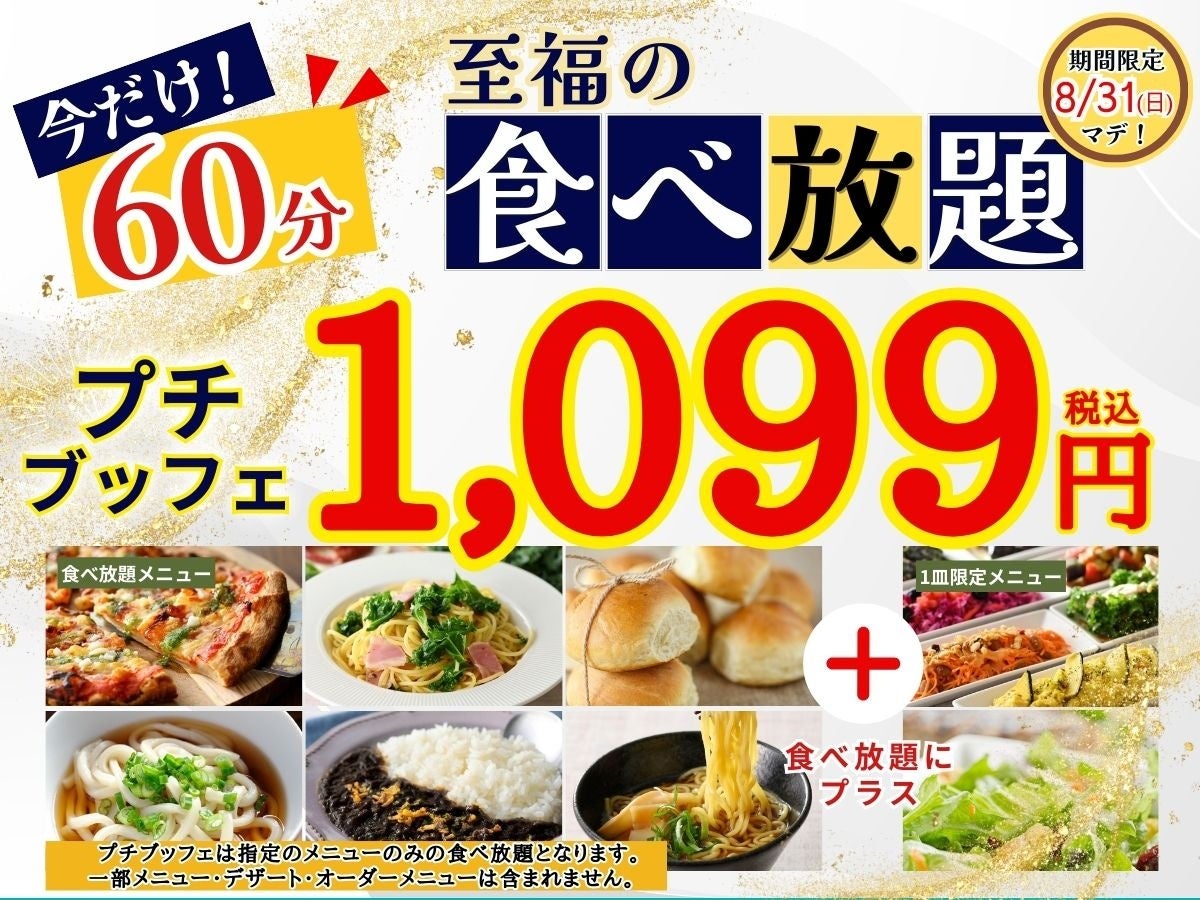 【肉‼海鮮‼贅沢三昧♪】9/10迄!充実の食べ放題「フェスタガーデン 横浜ワールドポーターズ」にて『厚切りまぐろ』などの上にぎり寿司に加え『ビーフステーキ』などのグリルも堪能できるコースが新登場!