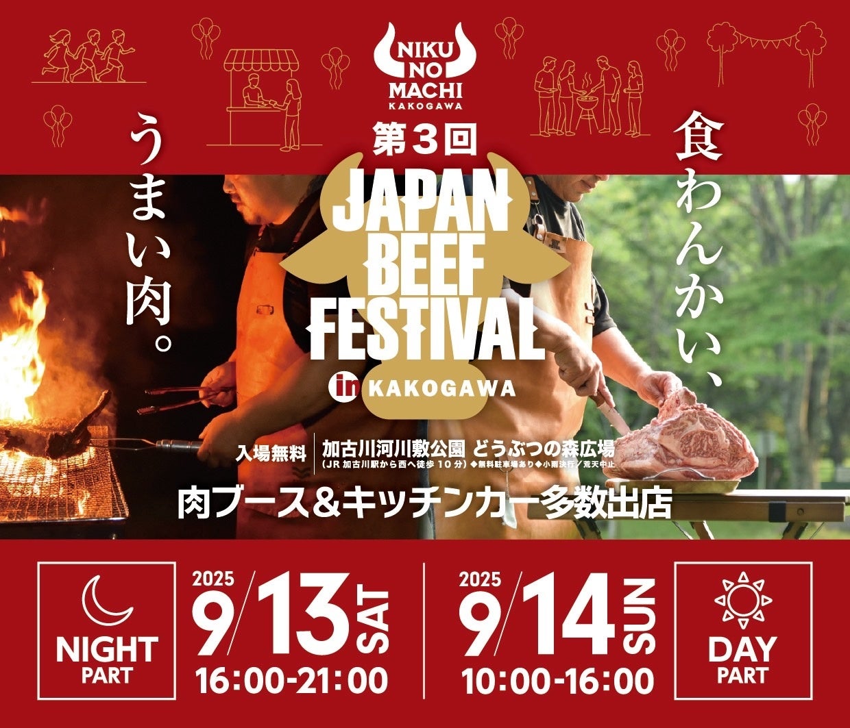 「メ～テレラ～メンフェス」SUSURU厳選！出店ラーメン10店舗が決定！日本全国から珠玉の10店舗が名古屋に大集結します！9月26日(金)〜10月1日(水) 久屋大通公園で開催