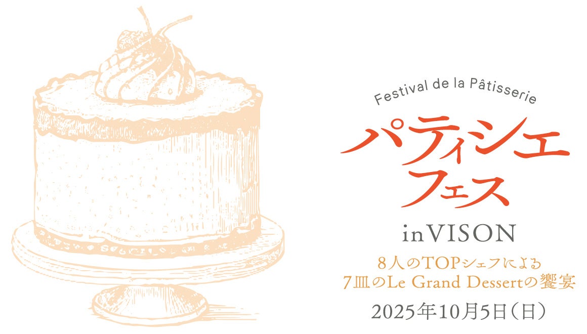 平安の雅を五感で堪能する特別ランチプラン　時代祭を応天門前最前列で観覧し、京都の秋を楽しむ。