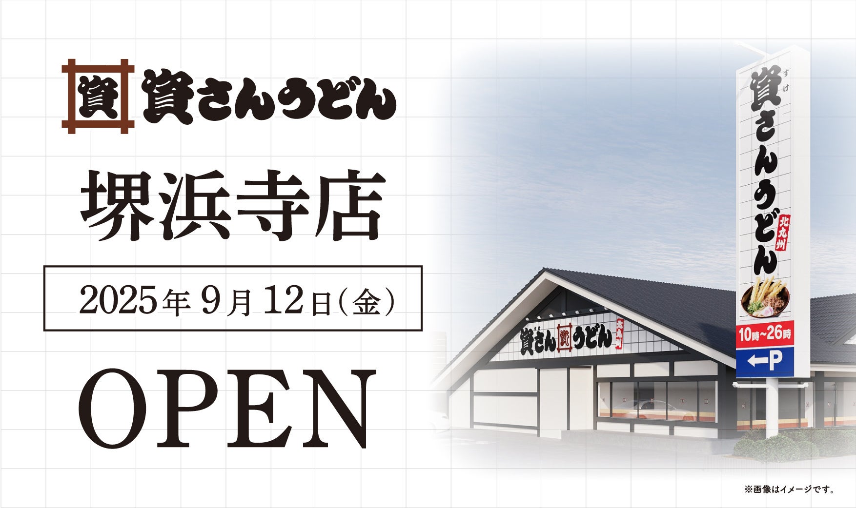 【お得で応援】くらし、おなか、満たす。第4弾となる”買って 食べて キャンペーン”日本国内の「ホームセンタームサシ」「ビバホーム」「かつや」「からやま」で開催！