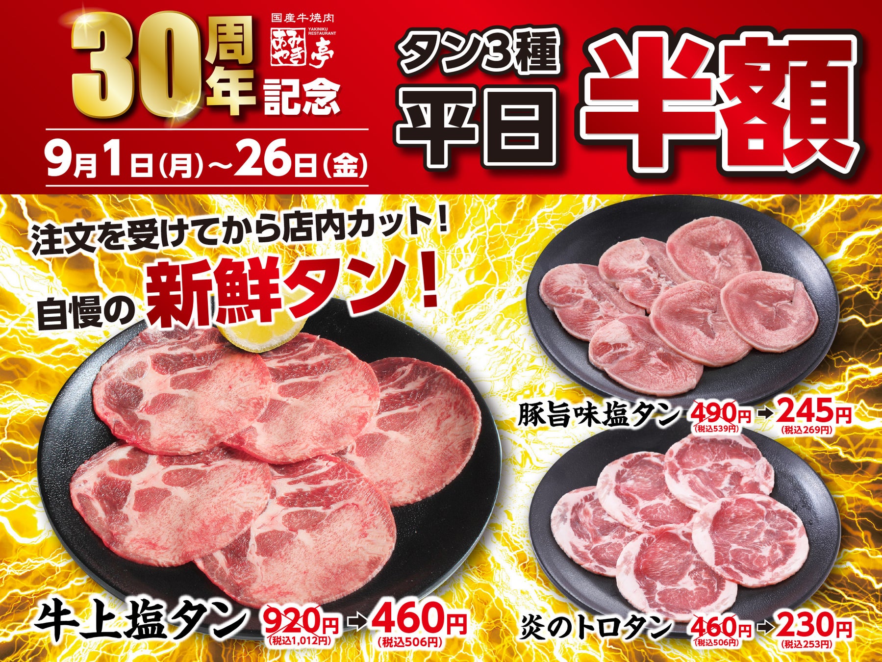 「名代 富士そば」が新たな挑戦!「sio」鳥羽周作シェフ監修の「月見うま肉そば」9月1日より販売開始!