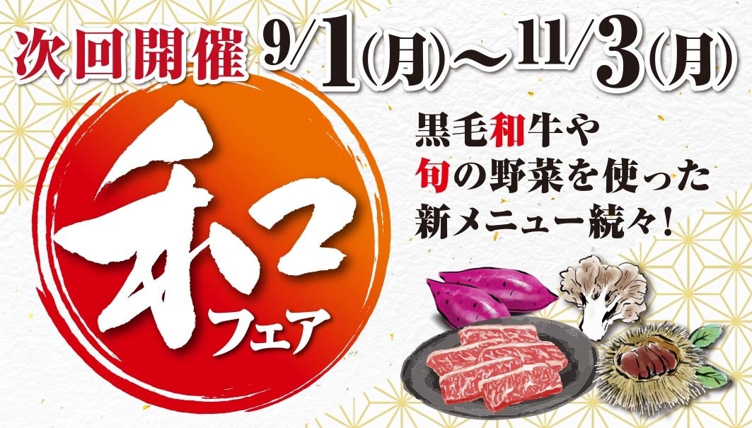 平日限定！9月はタン好きの祭典 あみやき亭「タン半額フェア」9/1～9/26開催～人気のタン3種が驚きの半額、大盤振る舞い！～