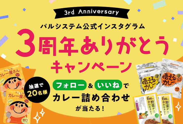 パルシステムオリジナル「旬を味わう国産トマトジュース（食塩無添加）」　注文受付8月25日（月）から