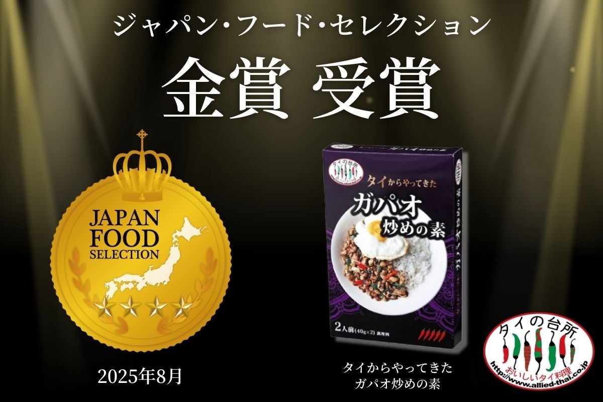 ユウキ食品 2025年秋冬新商品を含むラインナップ第1弾　タコスやナチョスなど人気が高まるメキシカン市場に対応！家庭で楽しめる新ソース「サルサベルデ」を発売