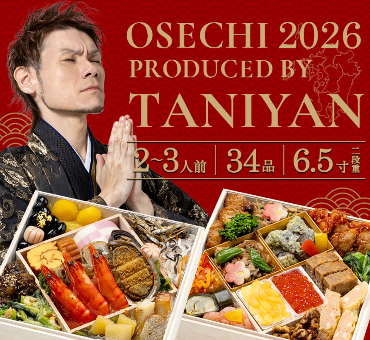 京菓子處鼓月とTBS系バラエティ番組「バナナマンのせっかくグルメ！！」がコラボレーションを実施