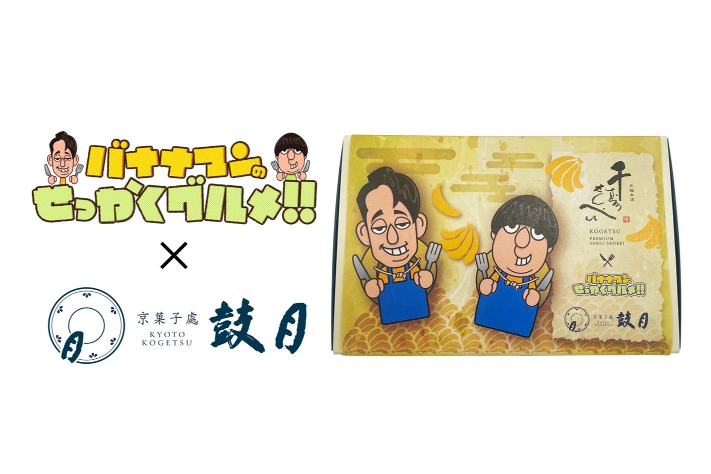「おせちの常識を覆す」人気大食いYouTuberが監修「質実剛健」厳選おせち2026が予約開始。