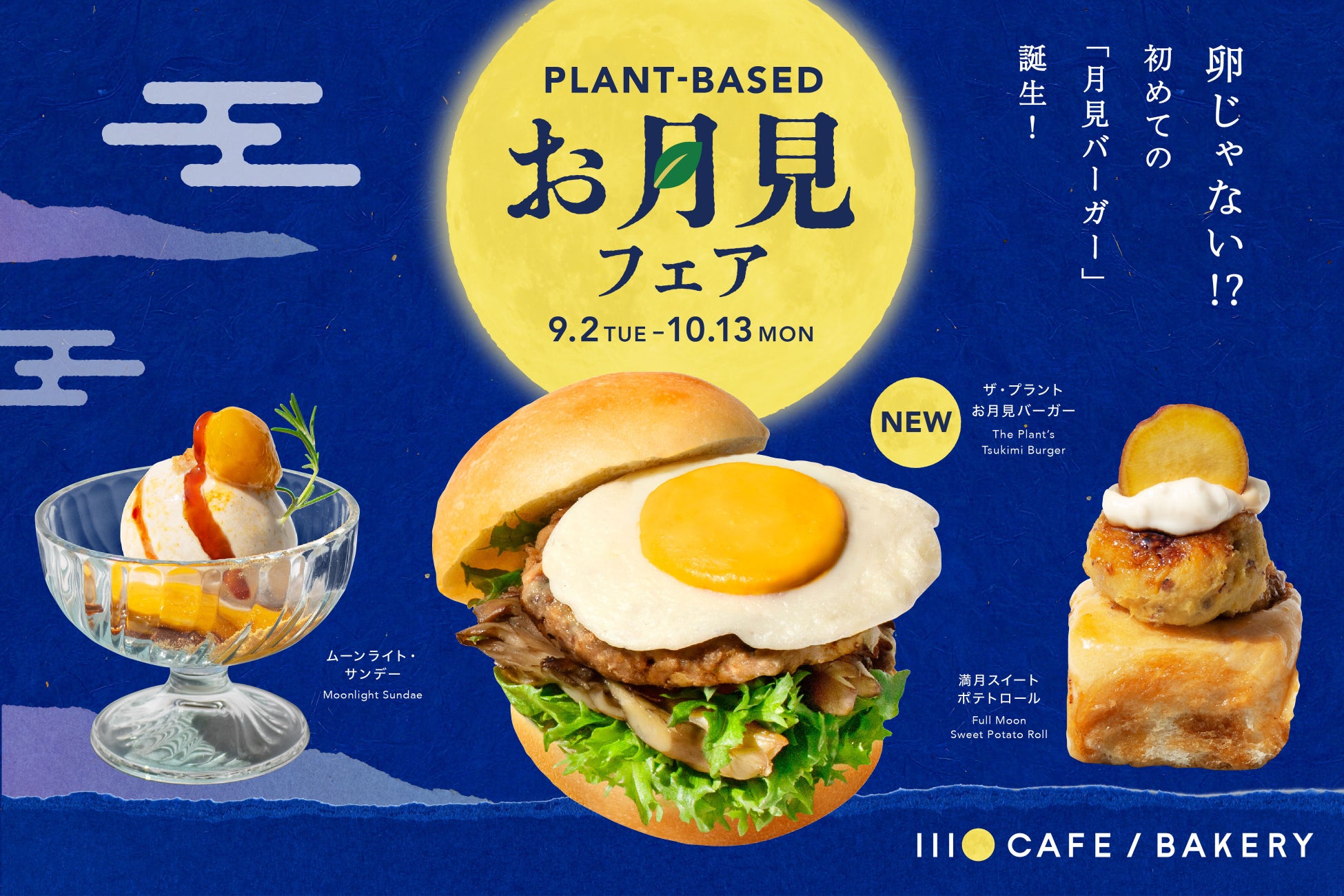 【キハチ カフェ】シャインマスカット×巨峰の新作パフェやアフタヌーンティーを楽しむ、秋限定スイーツフェアを開催