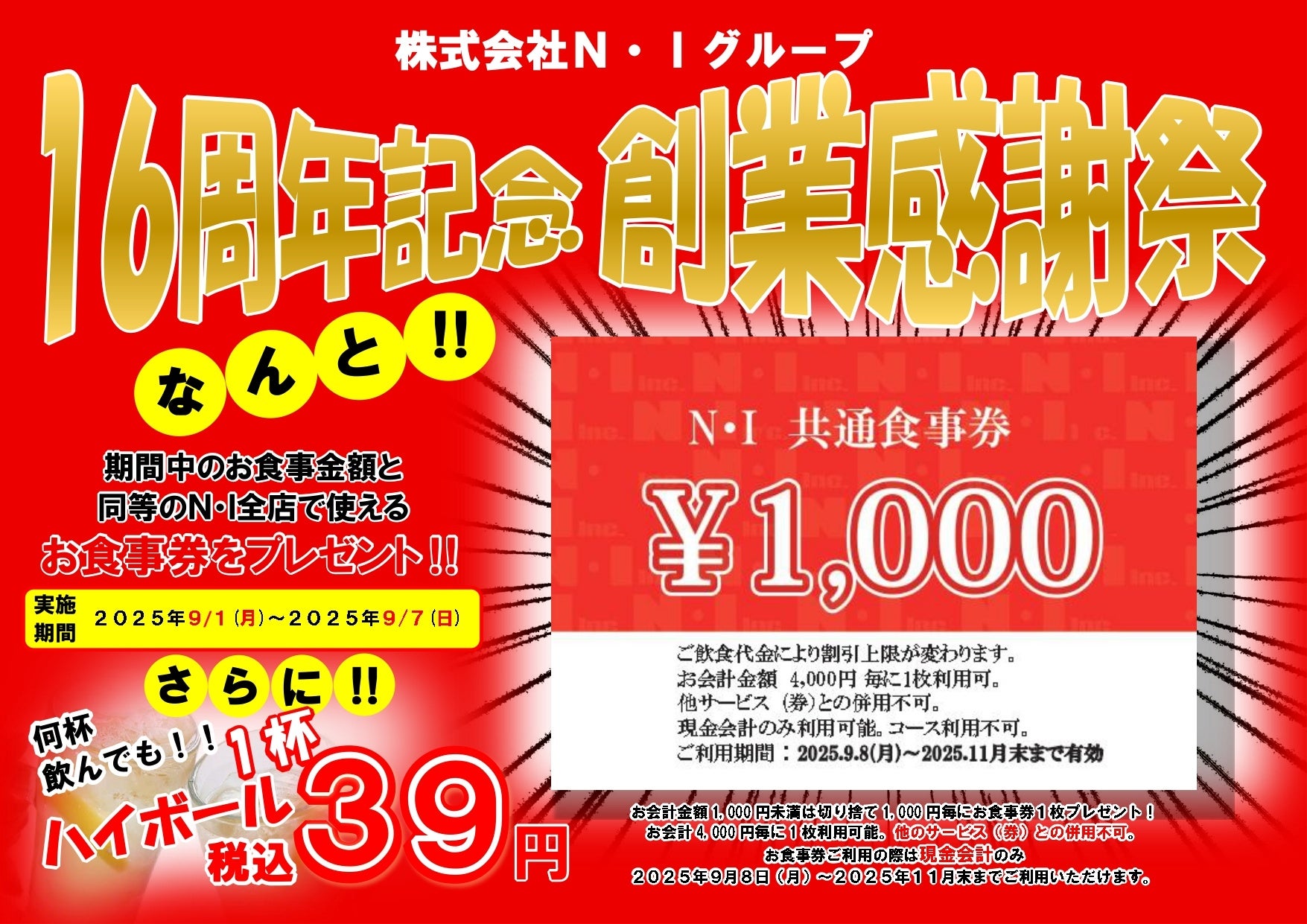 【9月4日は串（94）の日！】毎年恒例の串の日キャンペーン！今年は94円(税込103円)の“無限ハイボール”＆限定串！