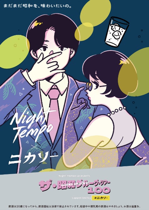 【柏の葉T-SITE】夏の“余韻”に包まれて心に残る思い出を。「夏の後夜祭 2025」を8/30(土)、31(日)に開催