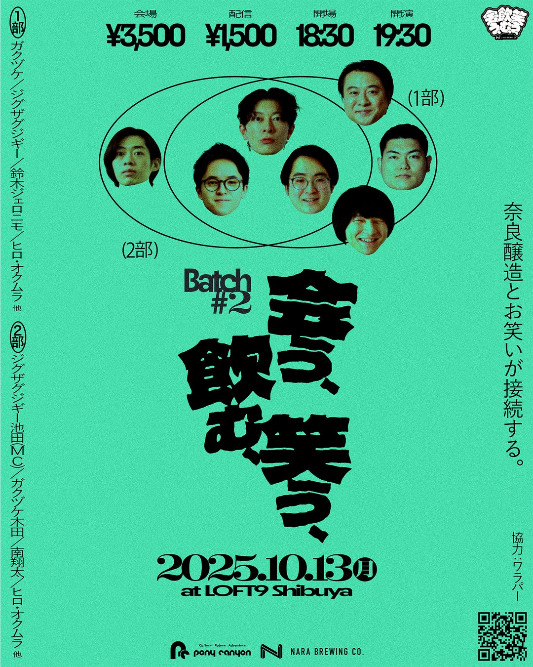 二階堂酒造「ニカソー」がNight Tempo全国ツアー「昭和グルーヴ」に特別協賛