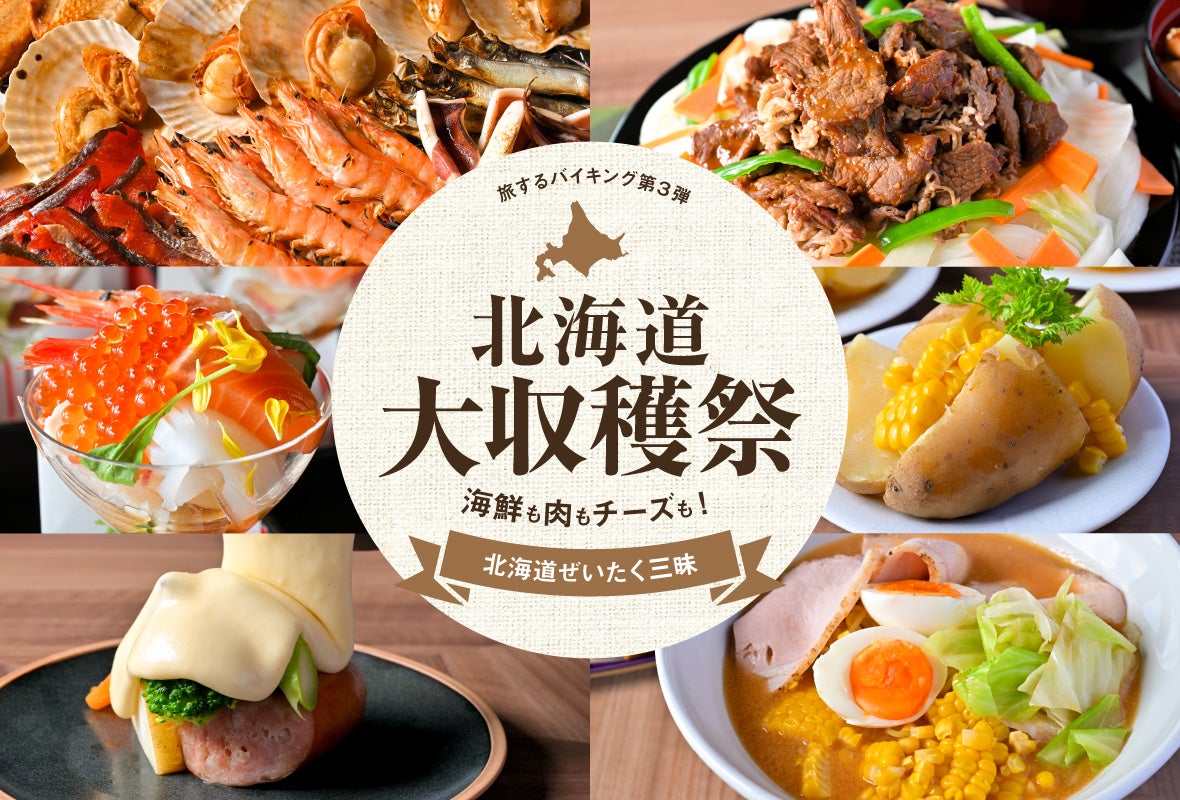 本場ドイツ気分を満喫 ― 10月限定 カフェ 33の「テラスBBQ」に「オクトーバーフェスト」メニュー登場