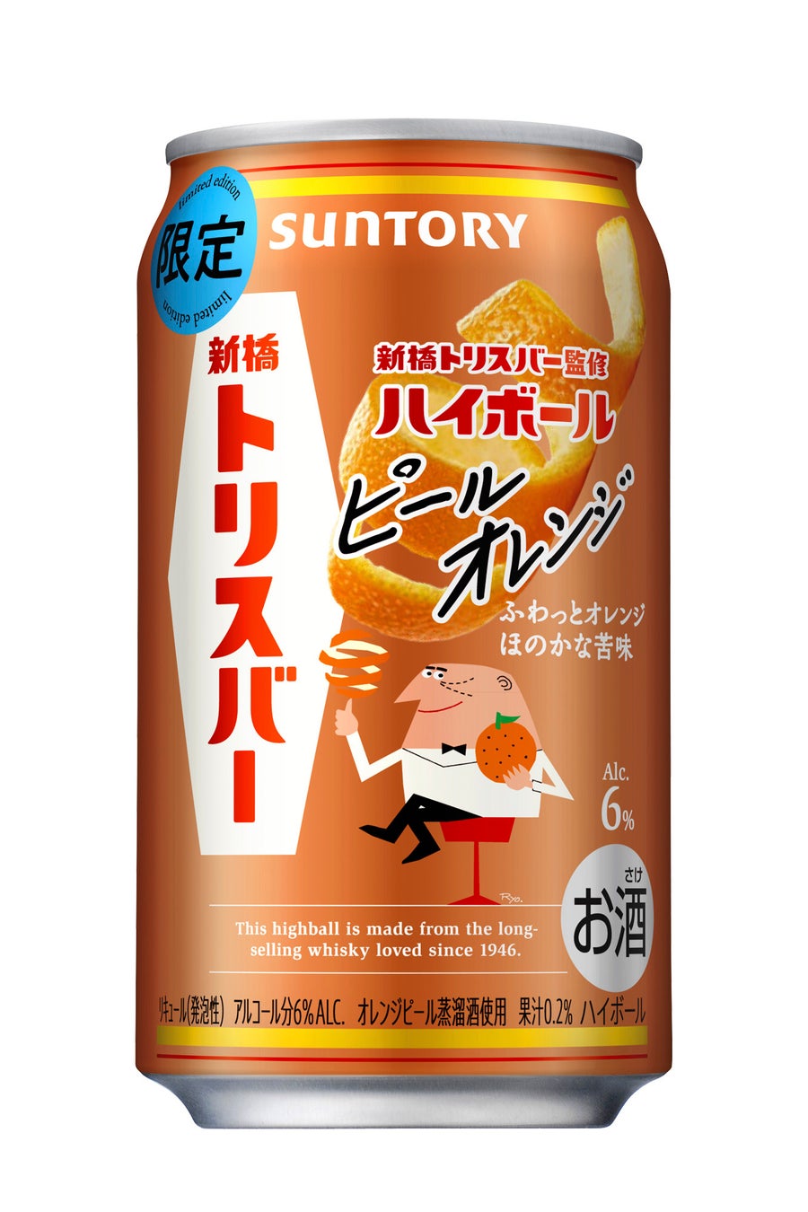 「サントリー 冬のみかんチューハイ」「サントリー 冬の柚子チューハイ」冬季限定新発売