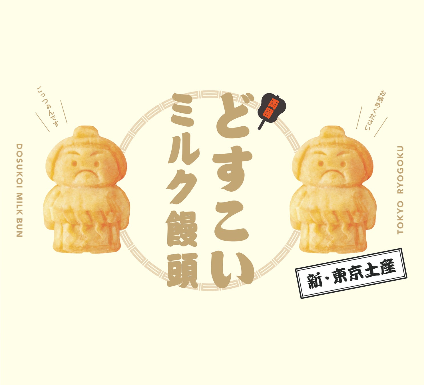 『東京ばな奈』史上初！まるで『東京ばな奈』のパッケージようなブックカバーが誕生。「全国ご当地おみやげブックカバーコンテスト2025」