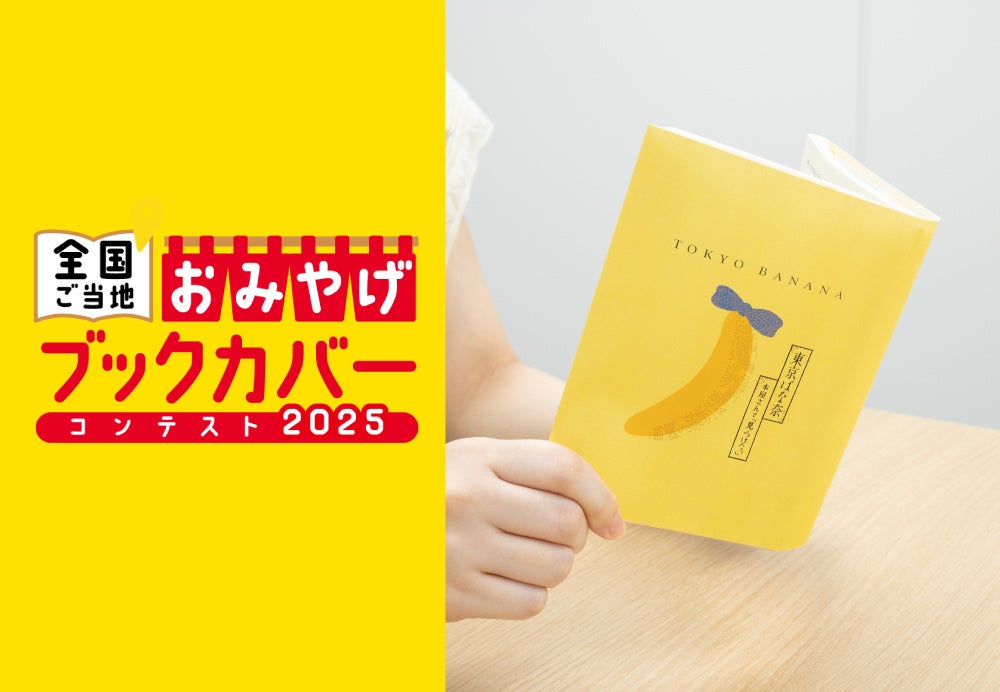【東京・両国発の新名物】 創業115年・両国の老舗あられ店による米粉で作った”どすこいミルク饅頭”が8月2７日に新登場。愛らしい力士の姿に話題沸騰！