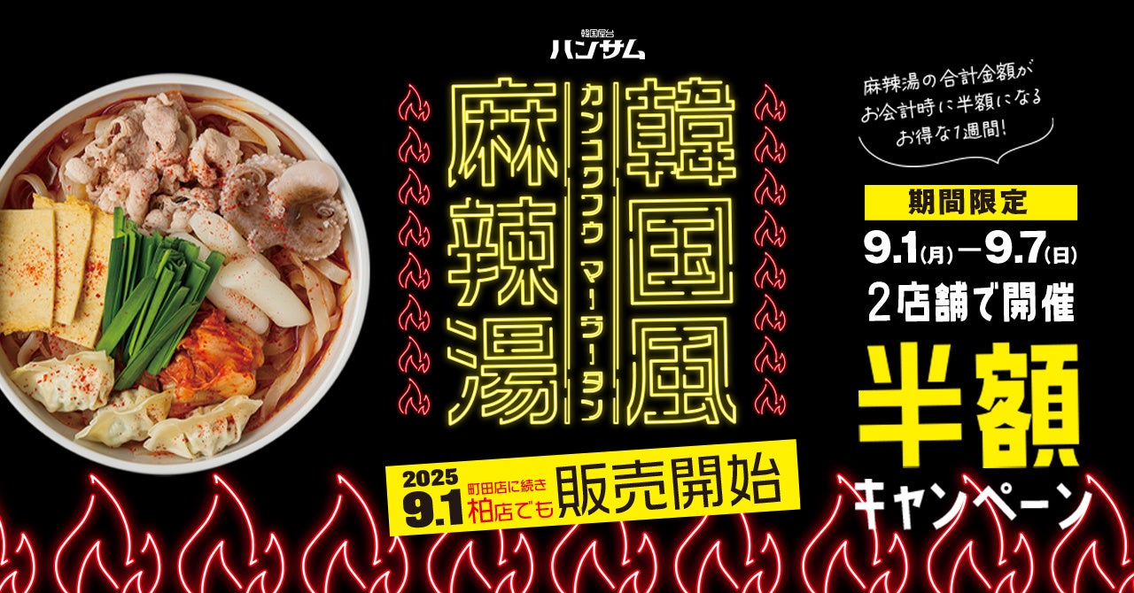 回転寿司「回し寿司 活」タイ・バンコク2号店が2025年9月10日（水）グランドオープン！