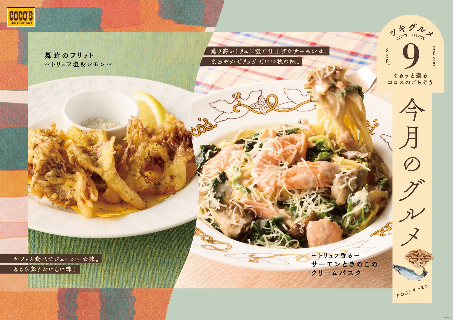 【お好み焼本舗】新“出汁香るふわとろ食感”のお好み焼きとバラエティ豊かな新メニューが9月2日(火)より登場!