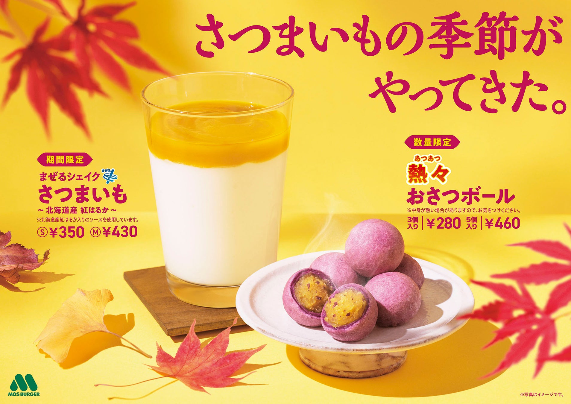 秋のモスは2つの“月見”！“裏月見”の新作「メンチカツチーズバーガー」発売