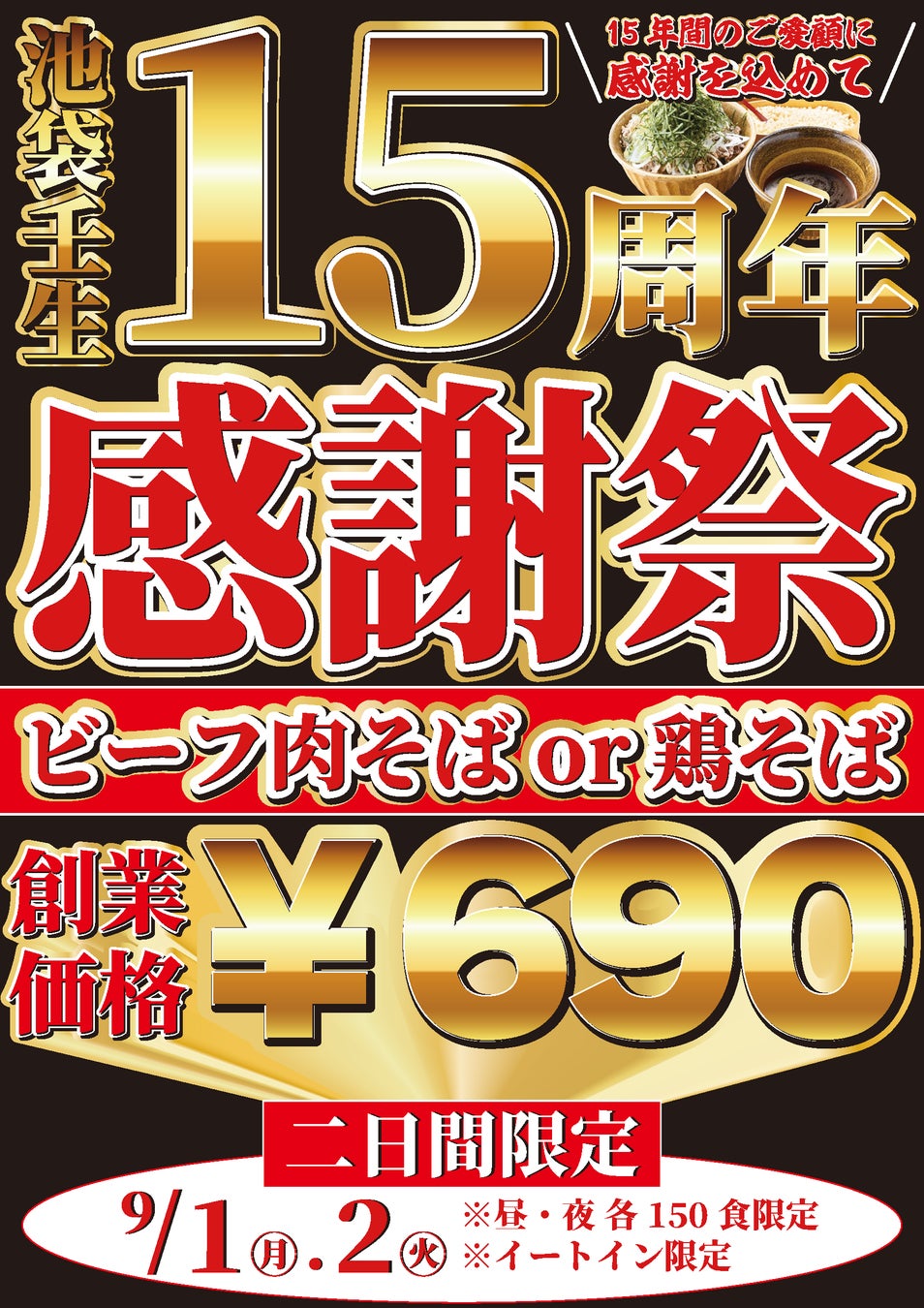 がってん寿司 誕生30周年記念！　　　　　　　　　　　　　　　　　　　豪華特典満載の「感謝祭」8/29から9/30まで開催！