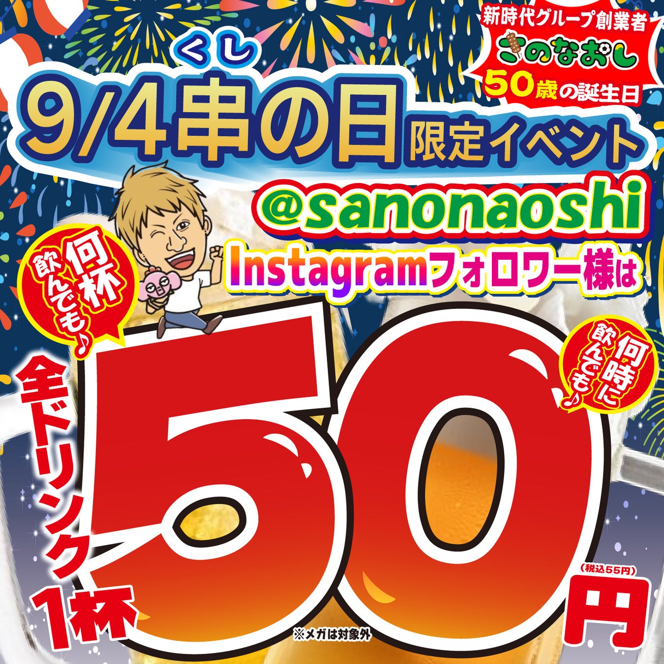 いきなり！ステーキの肉祭り！9月の毎週水曜日と「にく(肉)の日」9/29は、お食事2回分の「肉マネークーポン」を進呈！