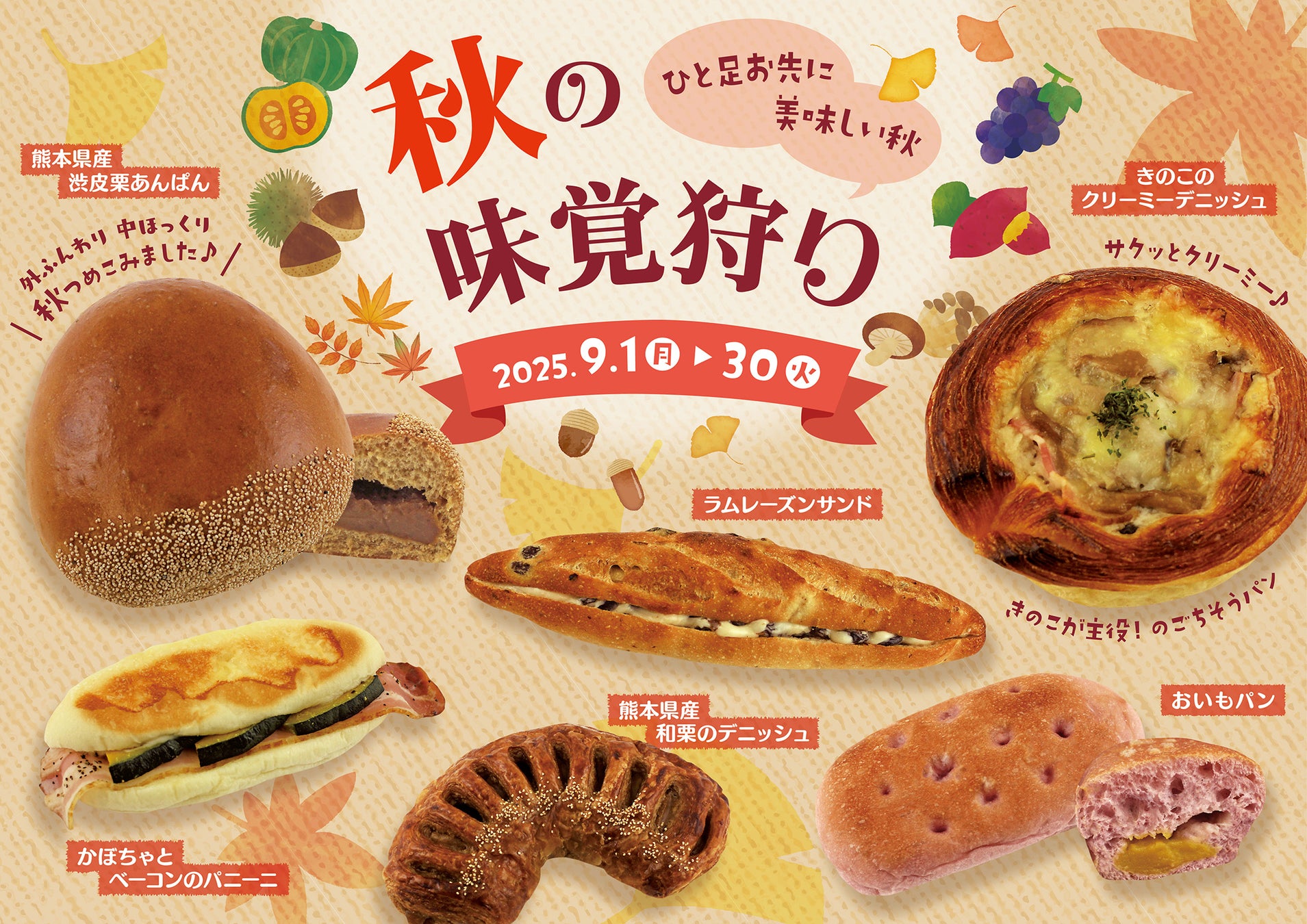 【フレッズカフェ】AUTUMN FRUIT HUNT『秋の味覚狩り』フェアを開催いたします。