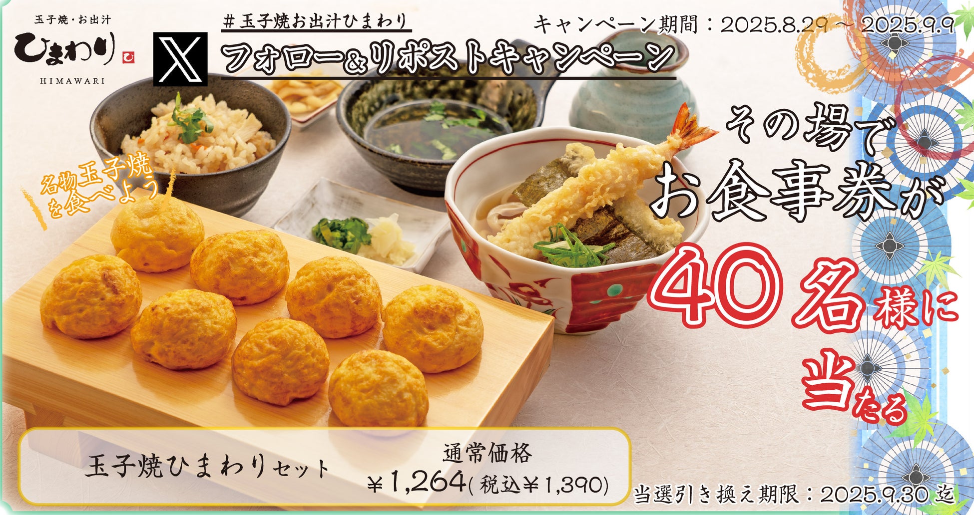 【とくとく】畿央大学コラボメニューを、9/1より香芝サービスエリア上下線フードコート「とくとく」で販売開始