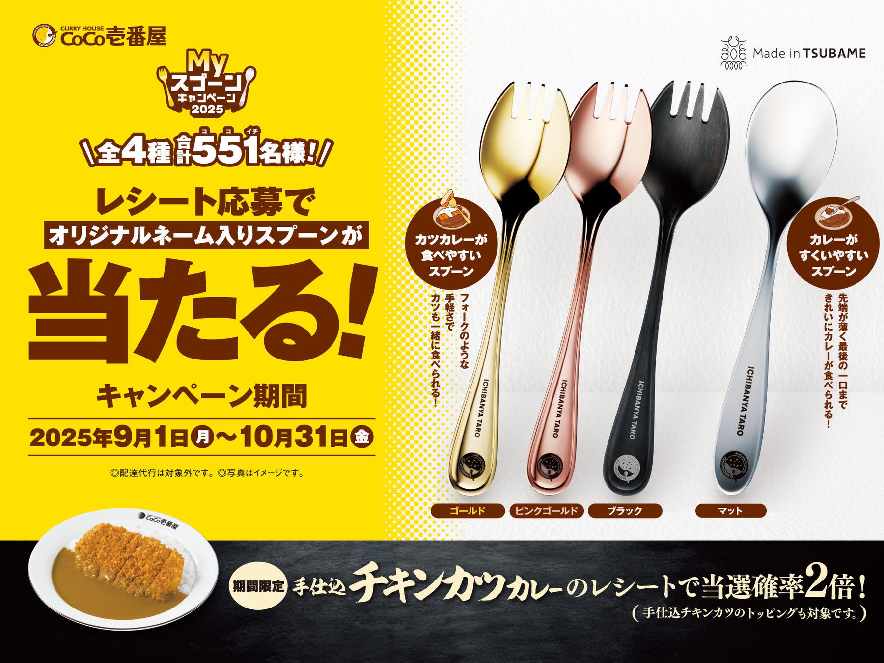 【松のや】しっとりやわらか食感　「チキンむねかつ」発売