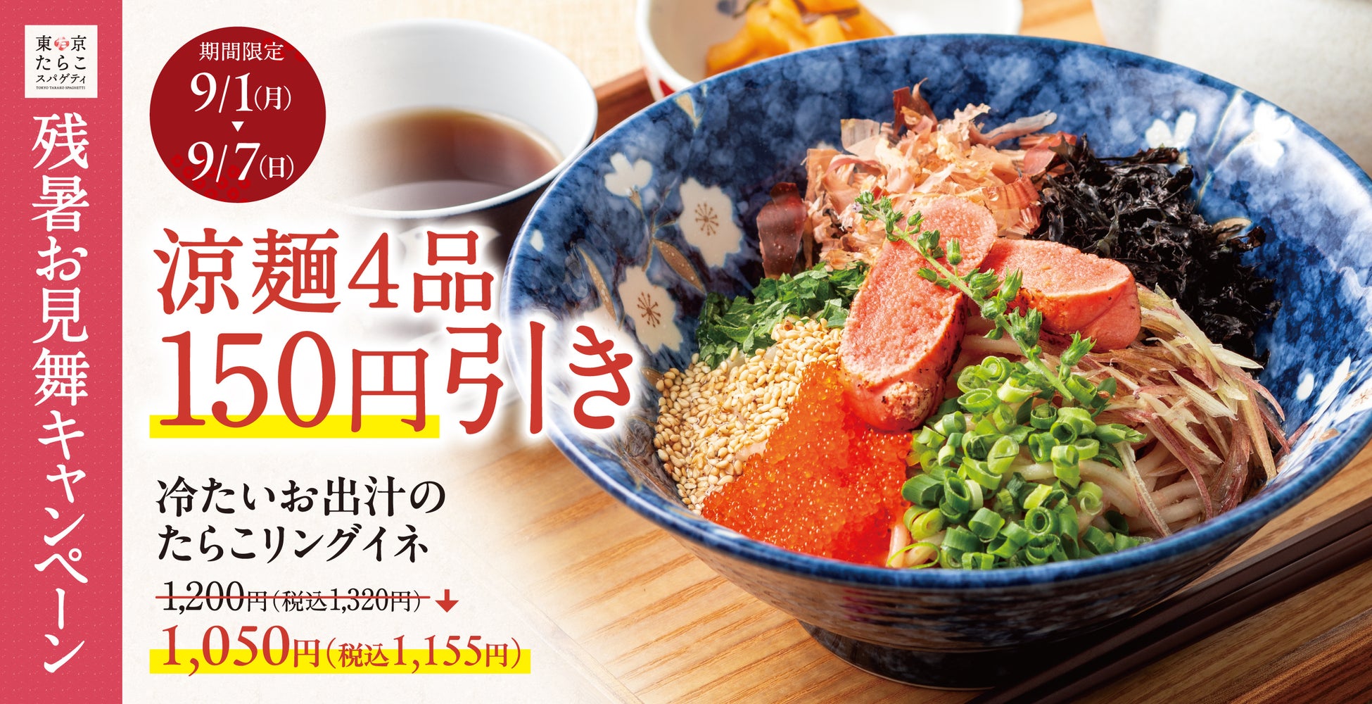 【松のや】しっとりやわらか食感　「チキンむねかつ」発売