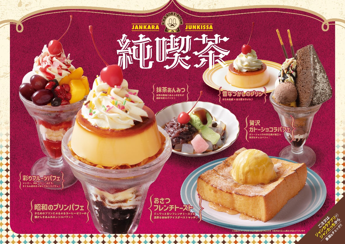 【グランドプリンスホテル広島】広島の茶舗「茶の環」とコラボレーションした抹茶スイーツを提供