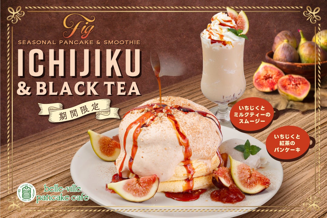 サンドイッチ料理のお店「一色堂茶廊」で秋の限定スイーツを販売いたします